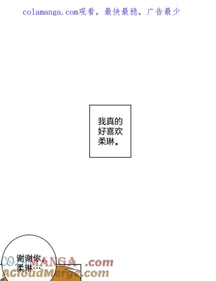 《追逐光的爱恋》78.恋爱的开始 第1页