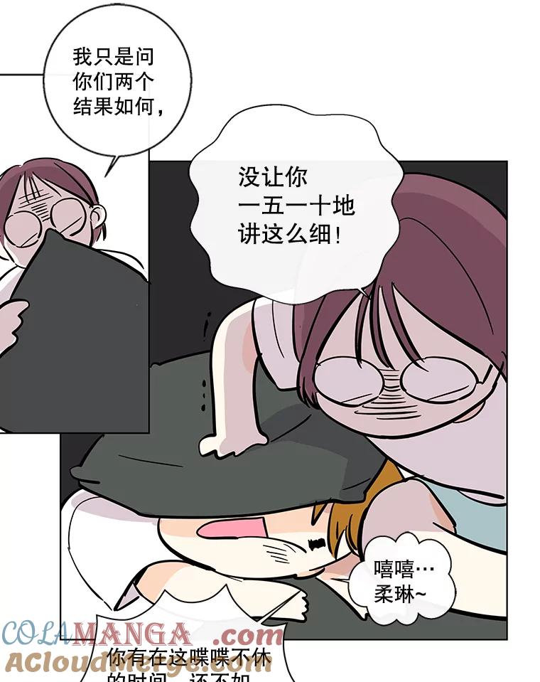 《追逐光的爱恋》78.恋爱的开始 第52页