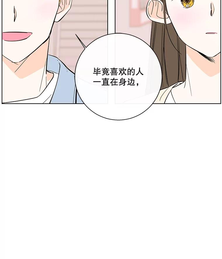 《追逐光的爱恋》78.恋爱的开始 第33页