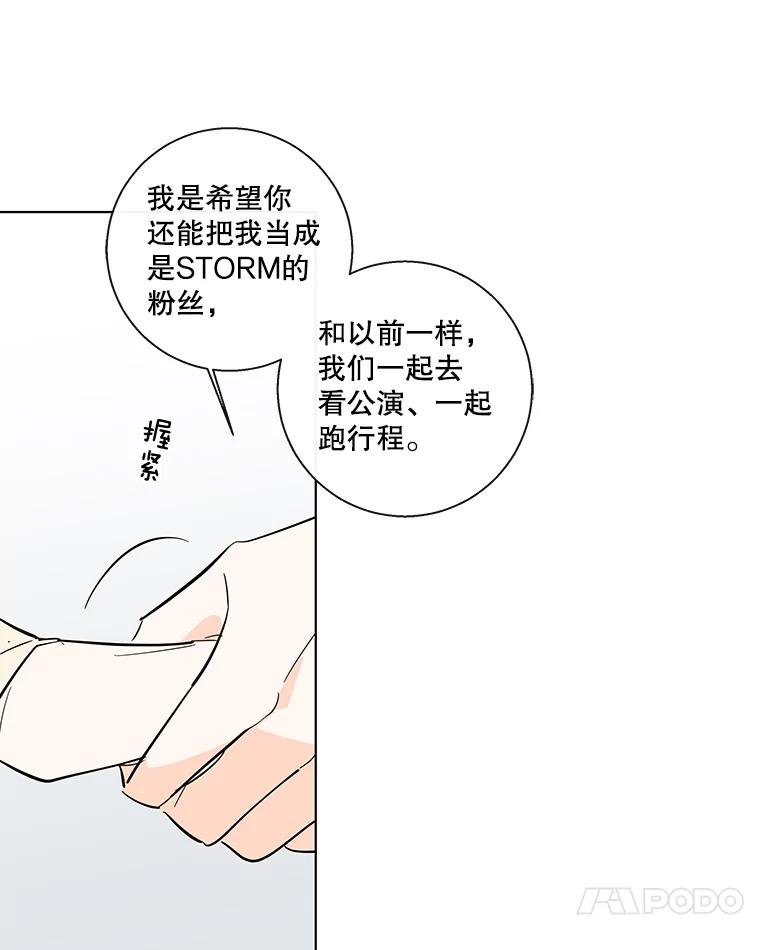 《追逐光的爱恋》78.恋爱的开始 第21页
