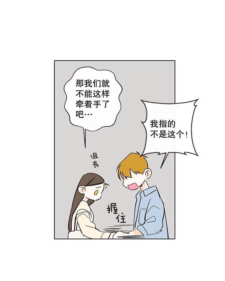 《追逐光的爱恋》78.恋爱的开始 第20页