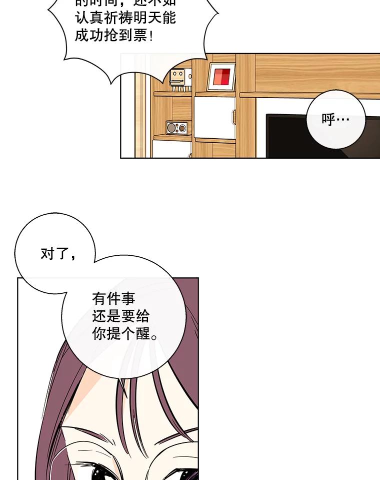 《追逐光的爱恋》78.恋爱的开始 第53页