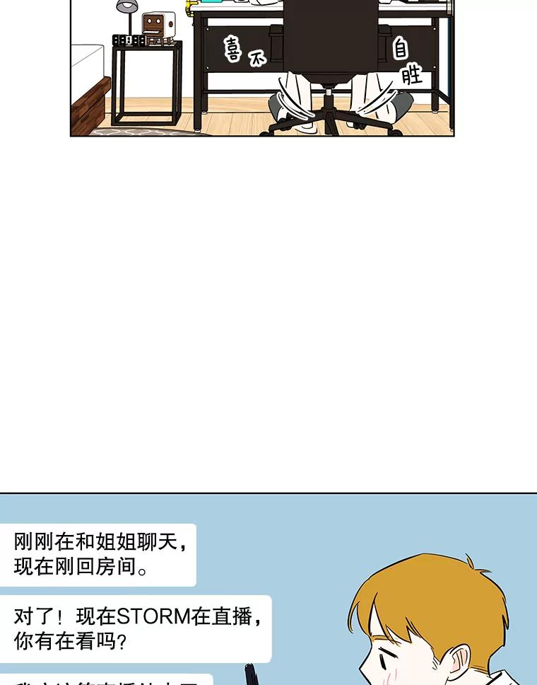《追逐光的爱恋》79.抢票前夜 第26页