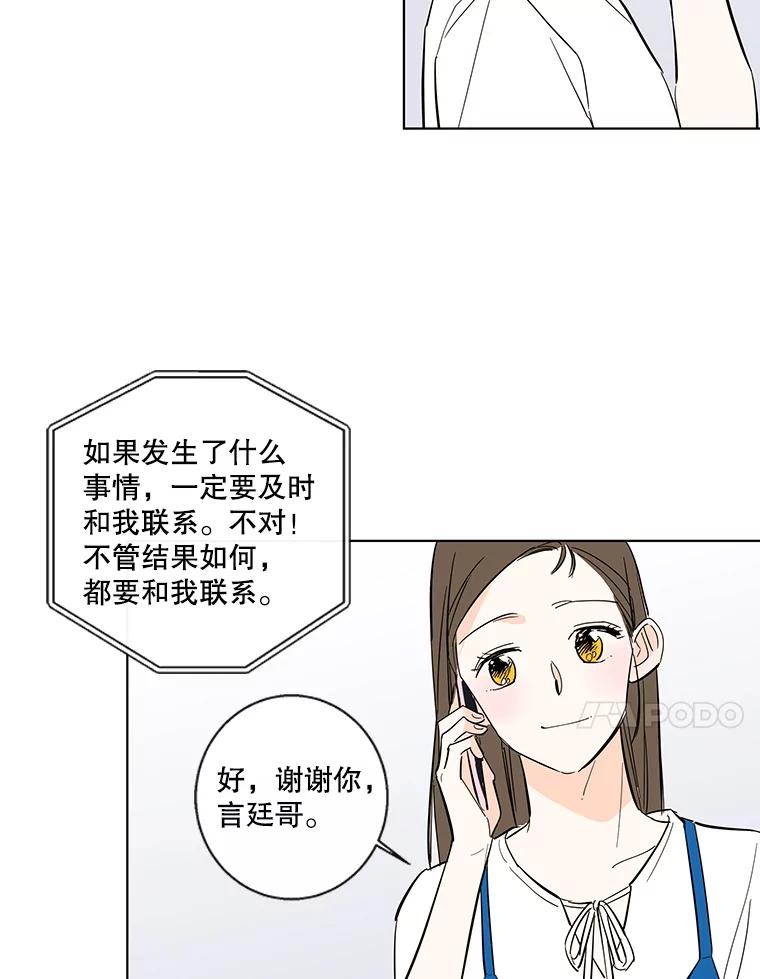 《追逐光的爱恋》79.抢票前夜 第45页
