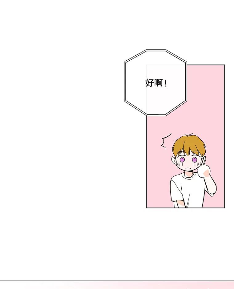 《追逐光的爱恋》79.抢票前夜 第48页