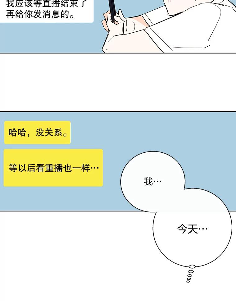 《追逐光的爱恋》79.抢票前夜 第27页
