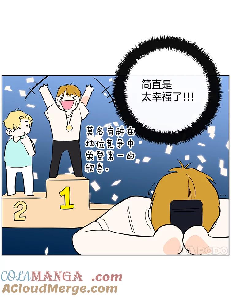 《追逐光的爱恋》79.抢票前夜 第28页