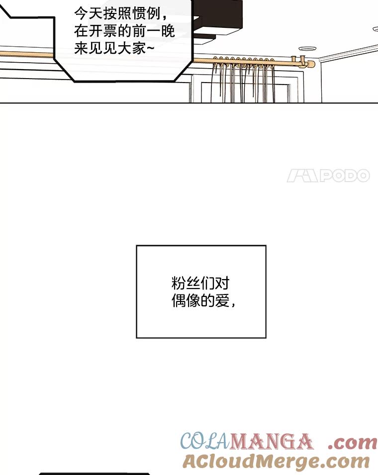 《追逐光的爱恋》79.抢票前夜 第4页