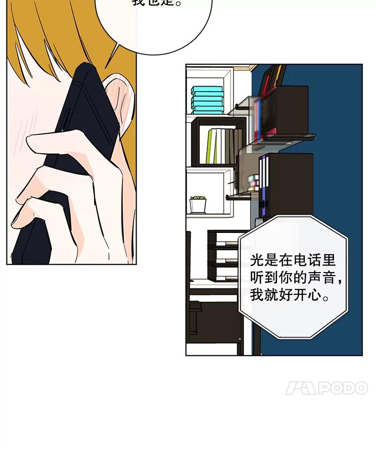 《追逐光的爱恋》79.抢票前夜 第38页