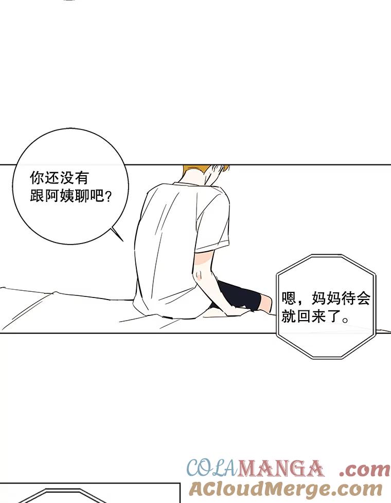 《追逐光的爱恋》79.抢票前夜 第43页