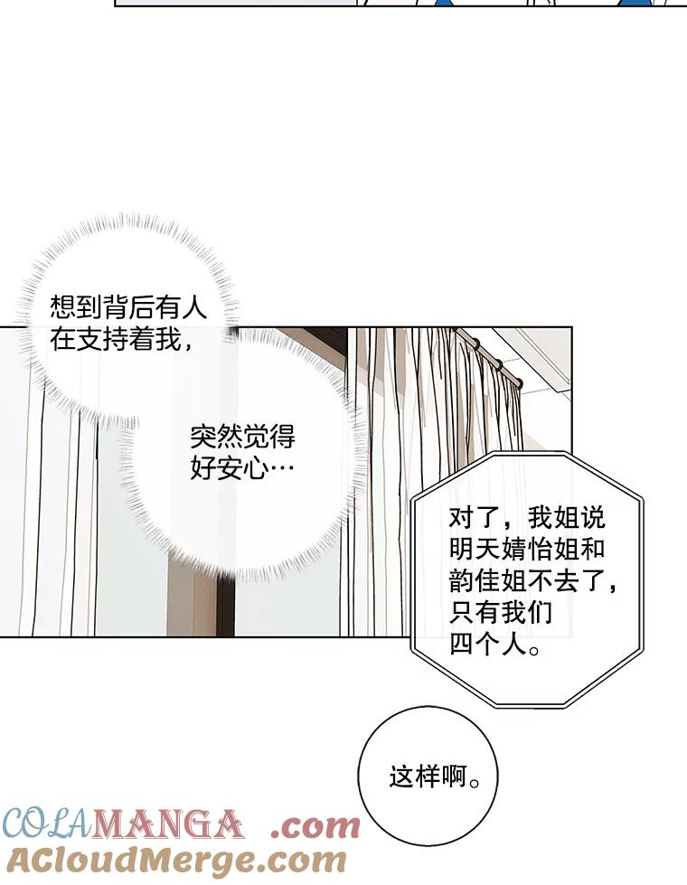 《追逐光的爱恋》79.抢票前夜 第46页