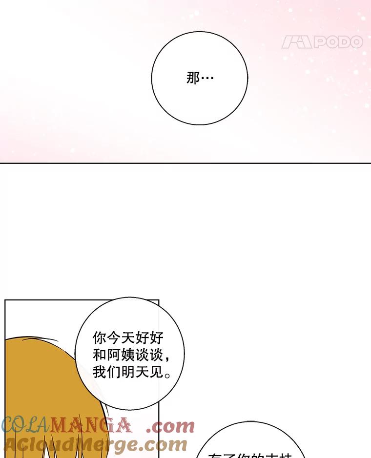 《追逐光的爱恋》79.抢票前夜 第49页