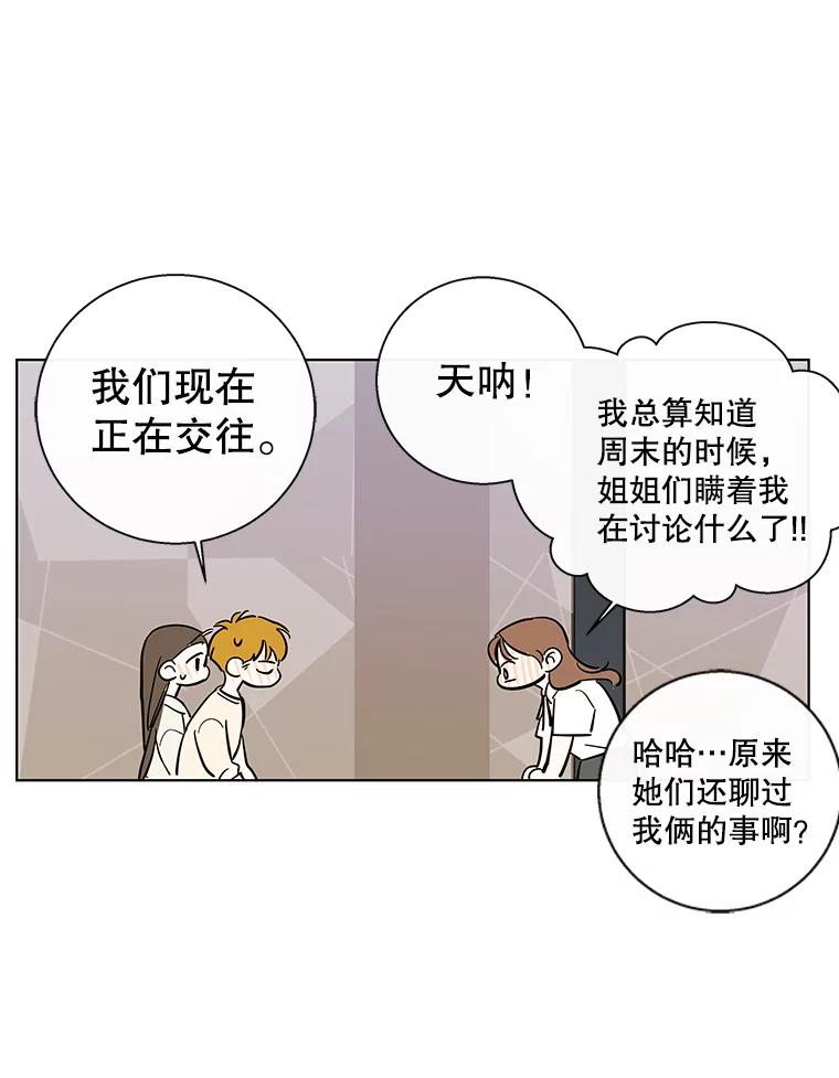《追逐光的爱恋》80.约会 第44页
