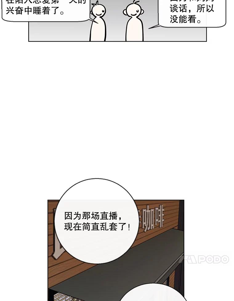 《追逐光的爱恋》80.约会 第48页