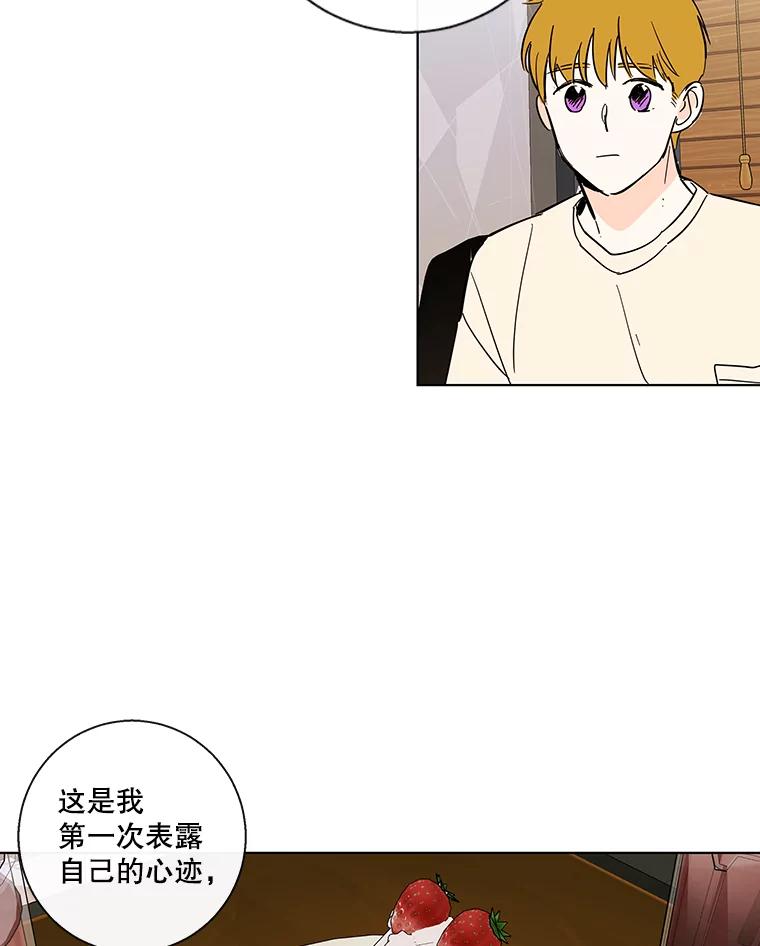 《追逐光的爱恋》80.约会 第23页