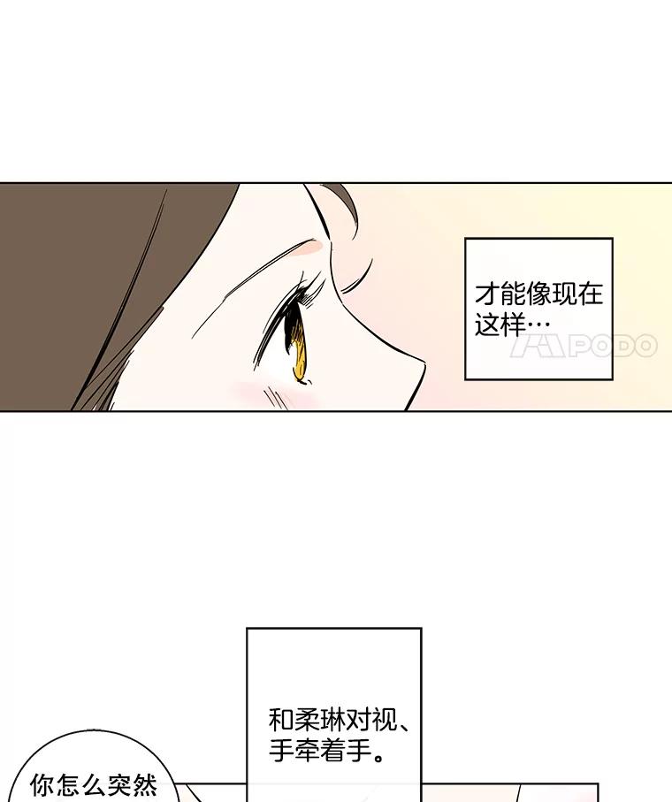 《追逐光的爱恋》80.约会 第14页