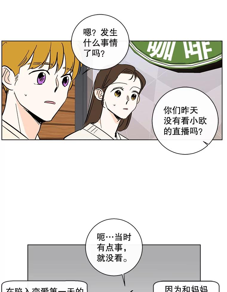 《追逐光的爱恋》80.约会 第47页