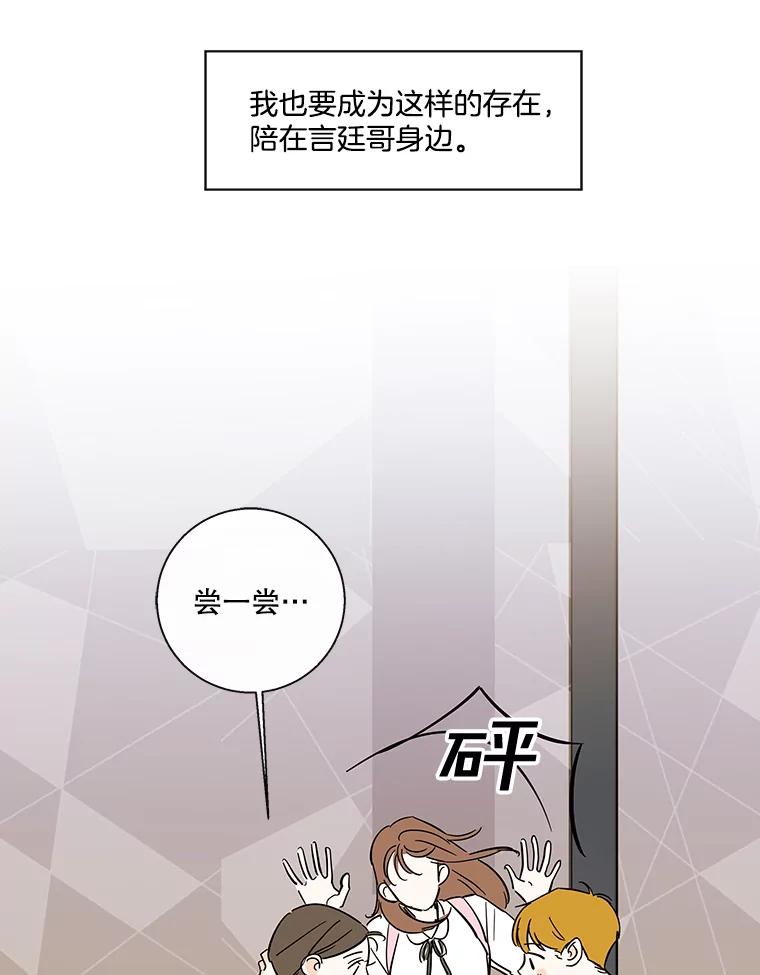 《追逐光的爱恋》80.约会 第39页