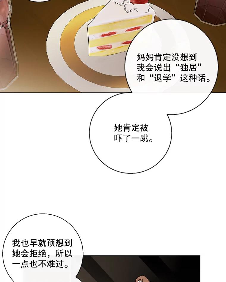 《追逐光的爱恋》80.约会 第24页