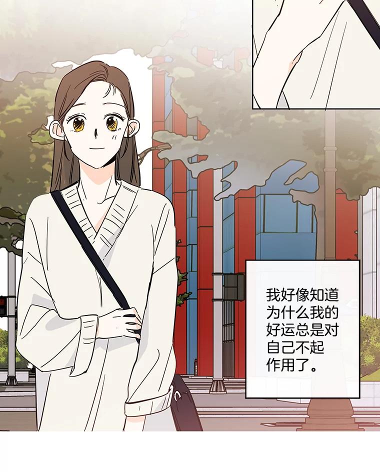 《追逐光的爱恋》80.约会 第5页