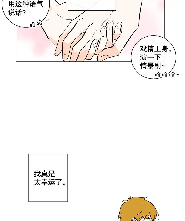 《追逐光的爱恋》80.约会 第15页