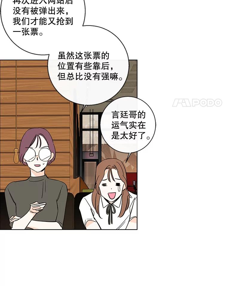 《追逐光的爱恋》81.直播事件 第5页