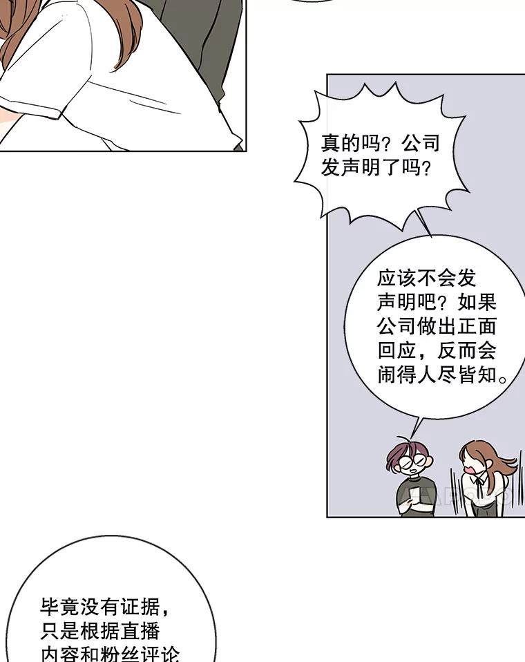 《追逐光的爱恋》81.直播事件 第8页