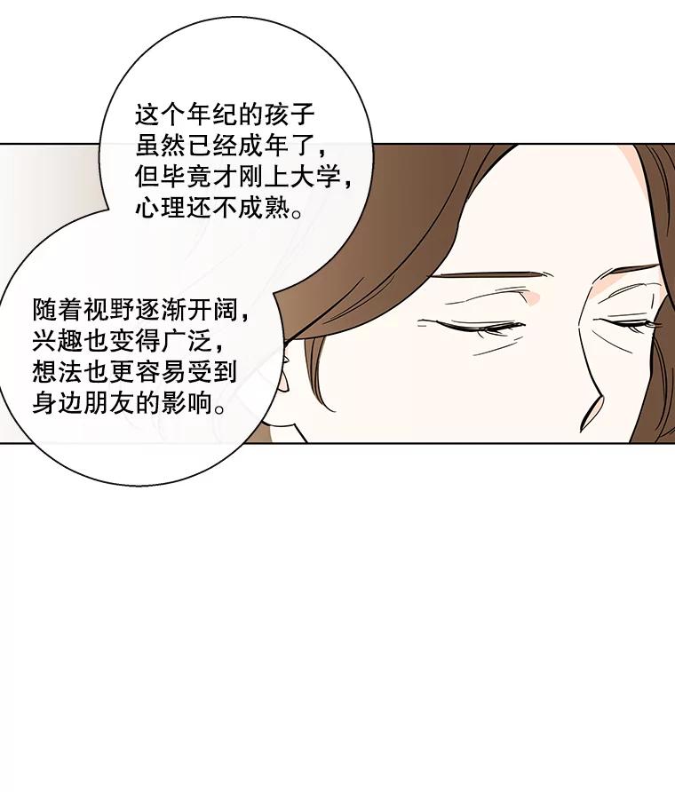 《追逐光的爱恋》81.直播事件 第60页