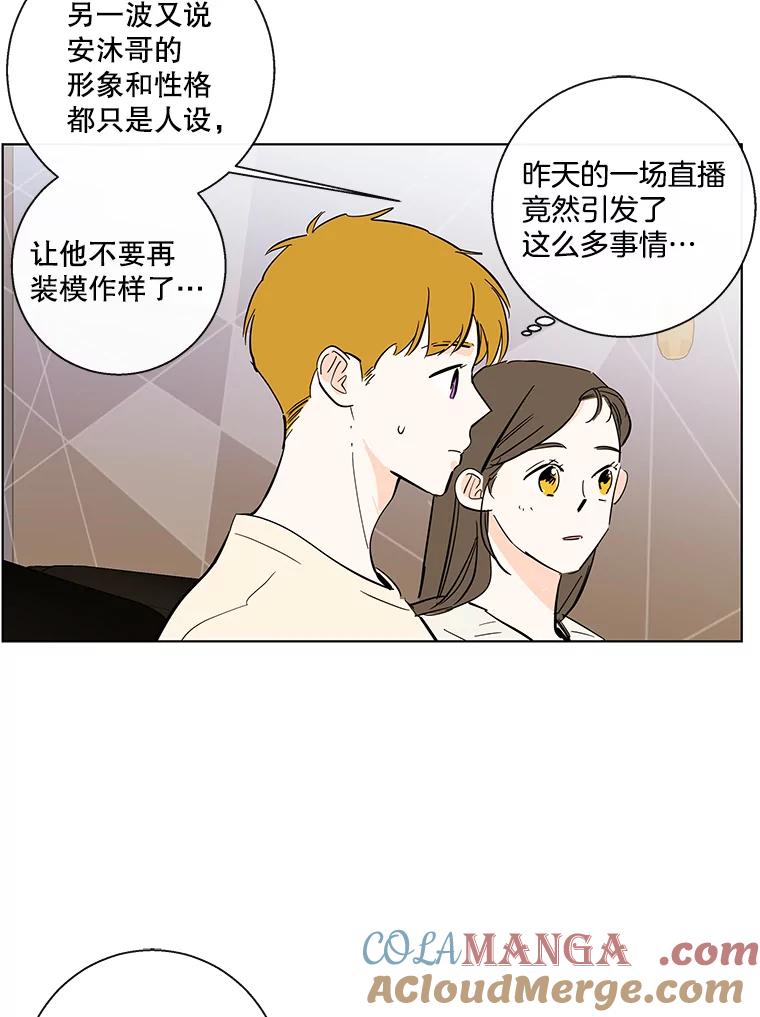 《追逐光的爱恋》81.直播事件 第19页