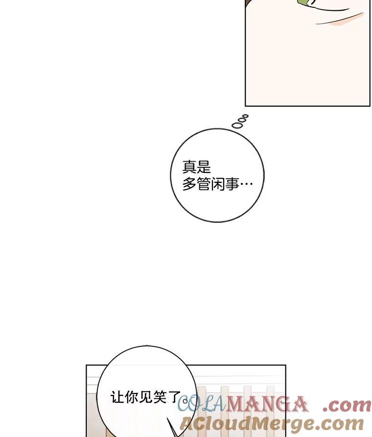 《追逐光的爱恋》81.直播事件 第58页