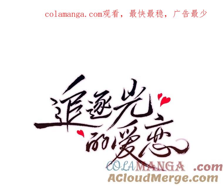 《追逐光的爱恋》81.直播事件 第1页