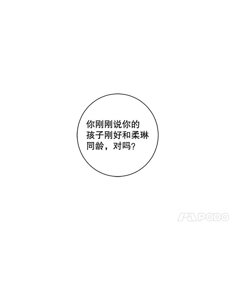 《追逐光的爱恋》81.直播事件 第66页