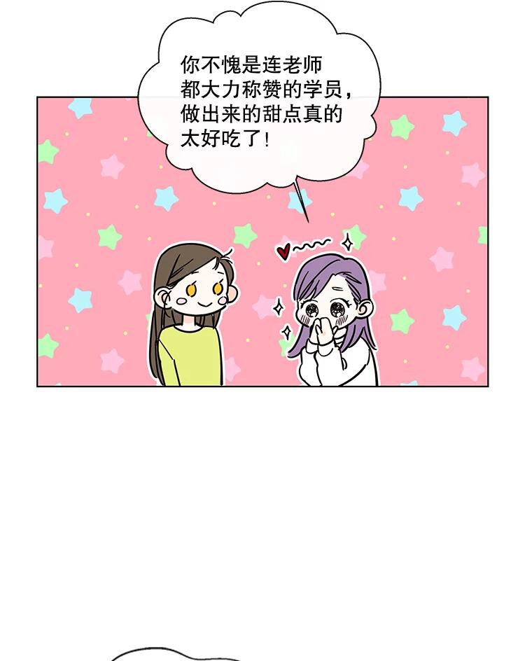 《追逐光的爱恋》83.绯闻 第54页