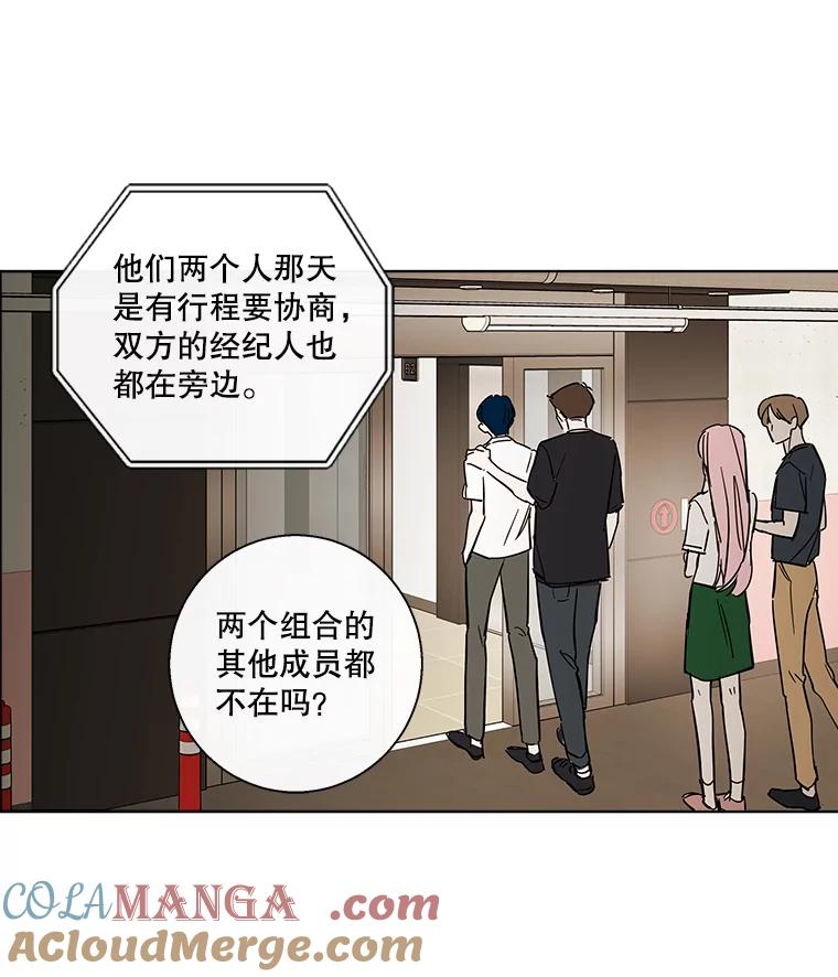 《追逐光的爱恋》83.绯闻 第28页