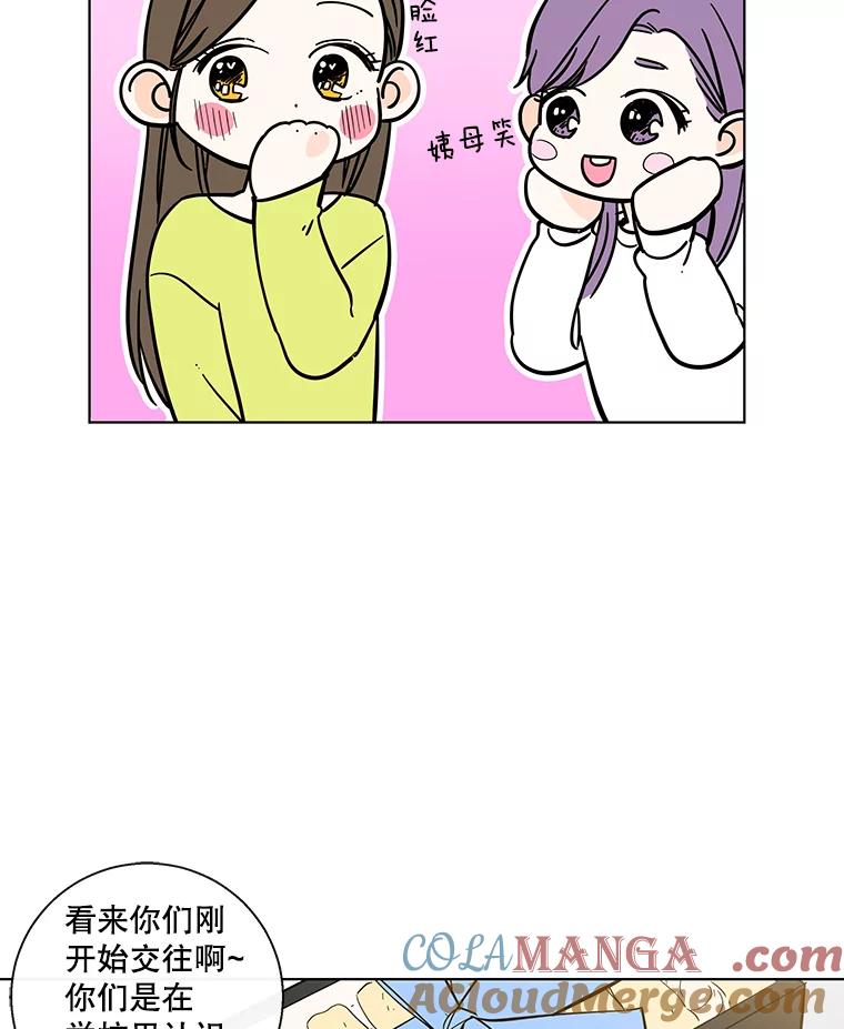 《追逐光的爱恋》83.绯闻 第61页