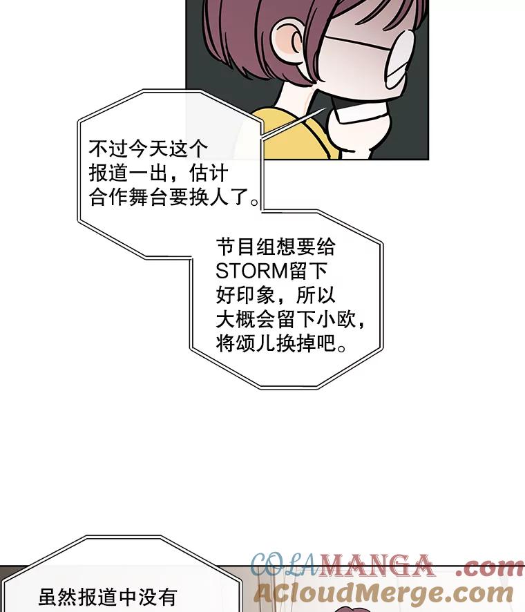 《追逐光的爱恋》83.绯闻 第31页