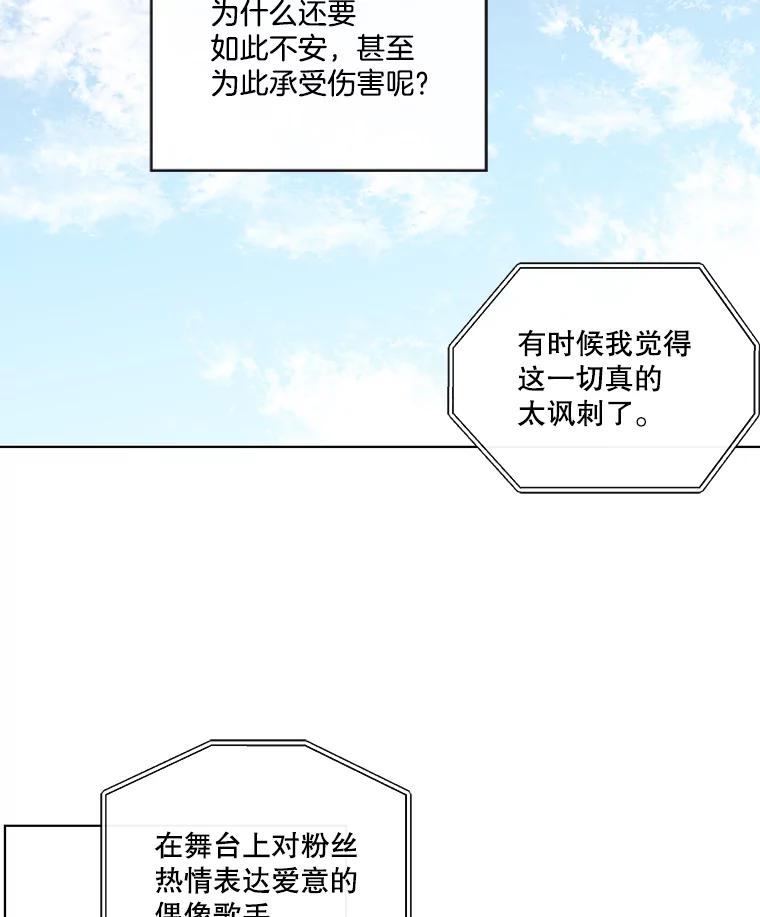 《追逐光的爱恋》83.绯闻 第42页