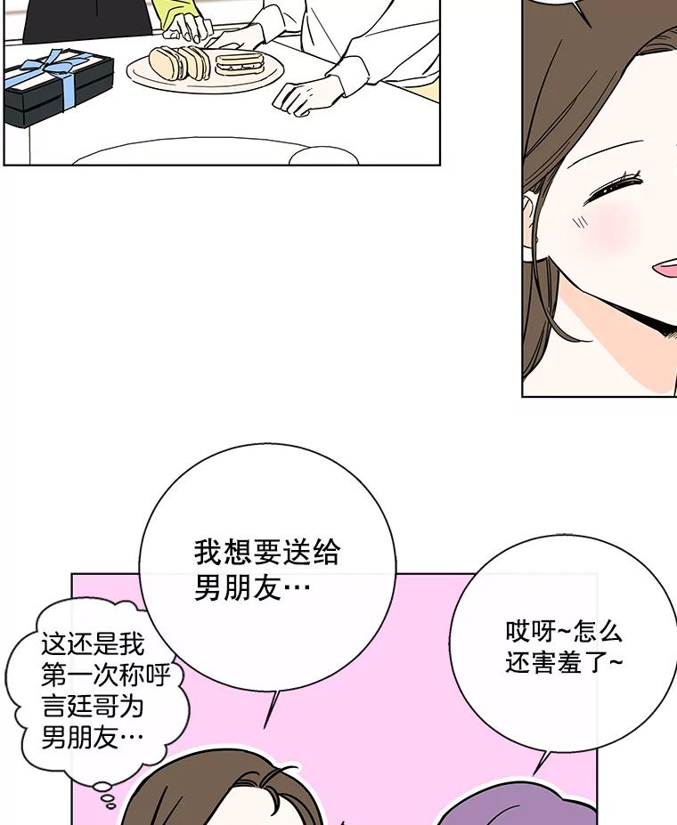 《追逐光的爱恋》83.绯闻 第60页