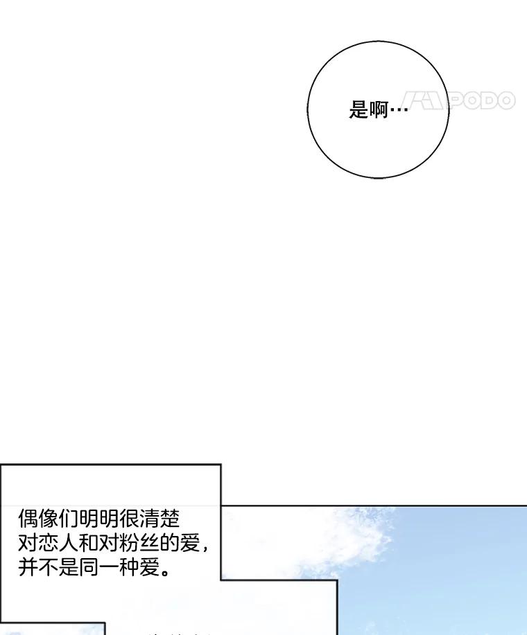 《追逐光的爱恋》83.绯闻 第41页