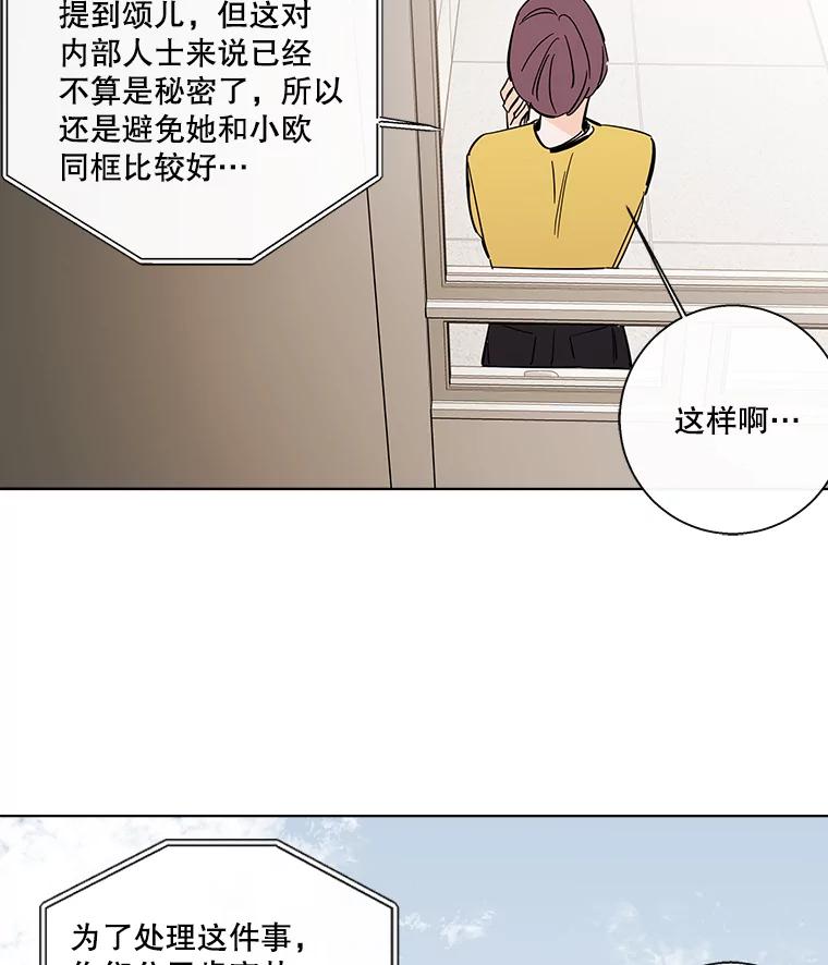 《追逐光的爱恋》83.绯闻 第32页