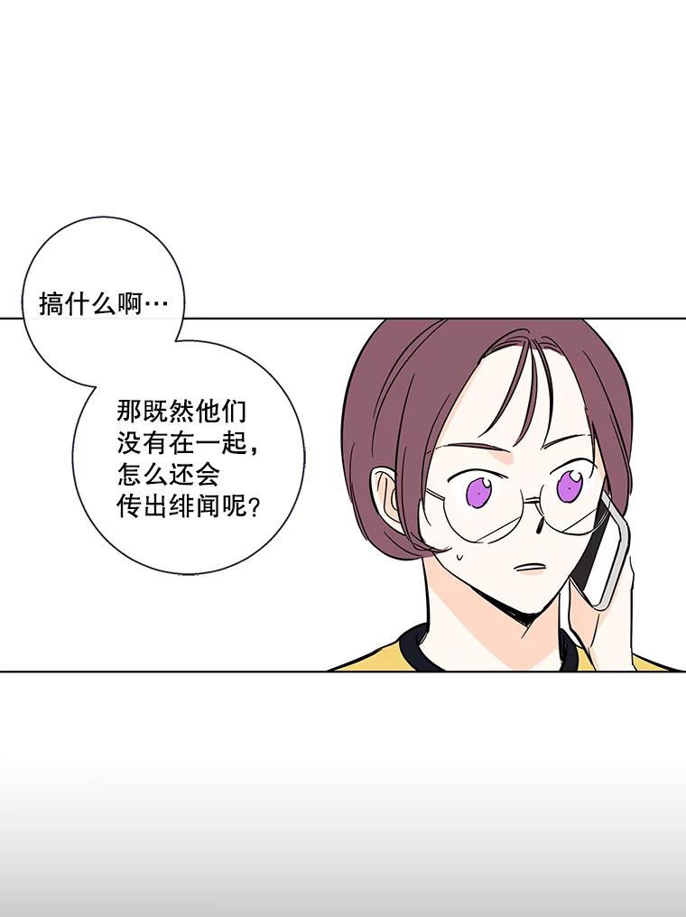《追逐光的爱恋》83.绯闻 第15页