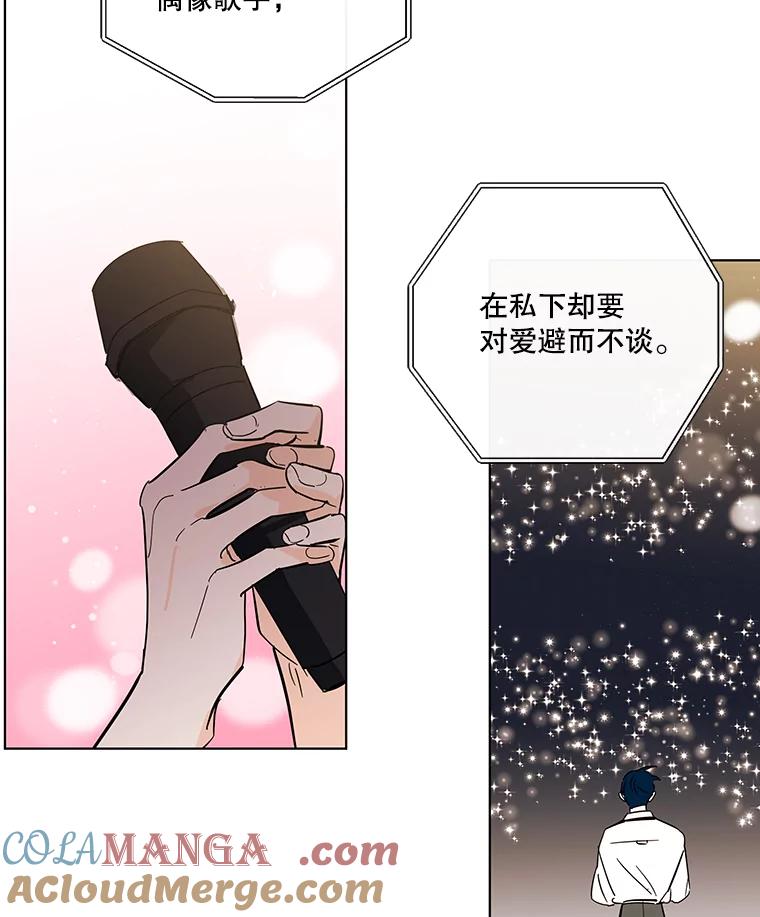 《追逐光的爱恋》83.绯闻 第43页