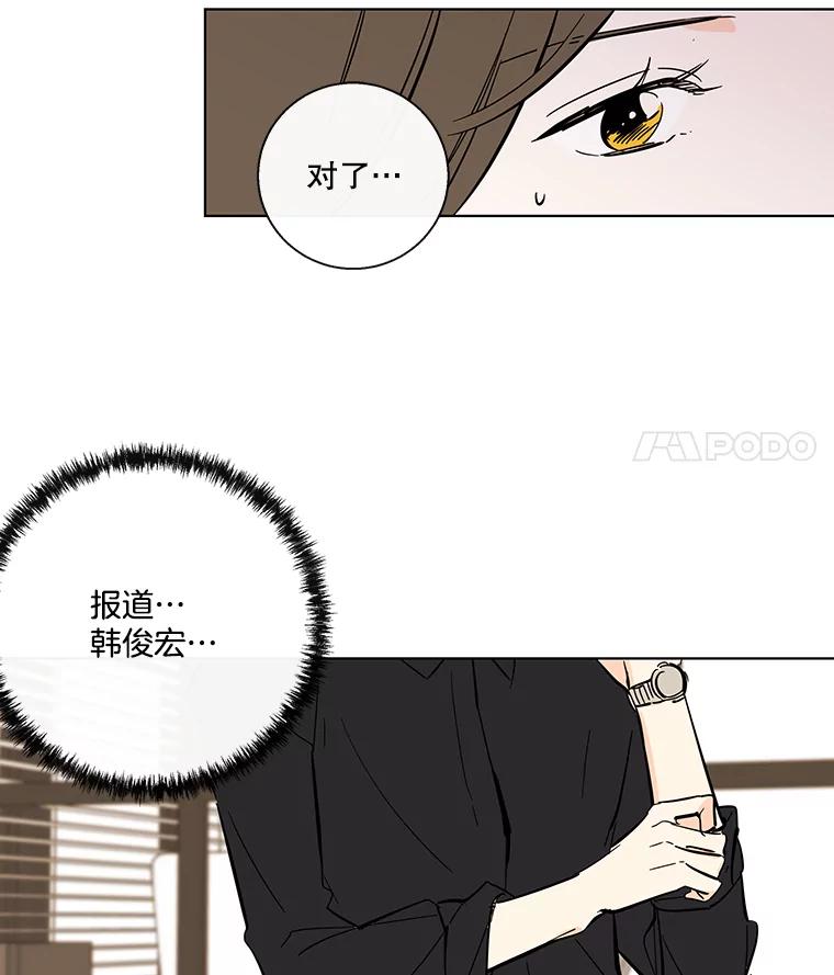 《追逐光的爱恋》83.绯闻 第66页
