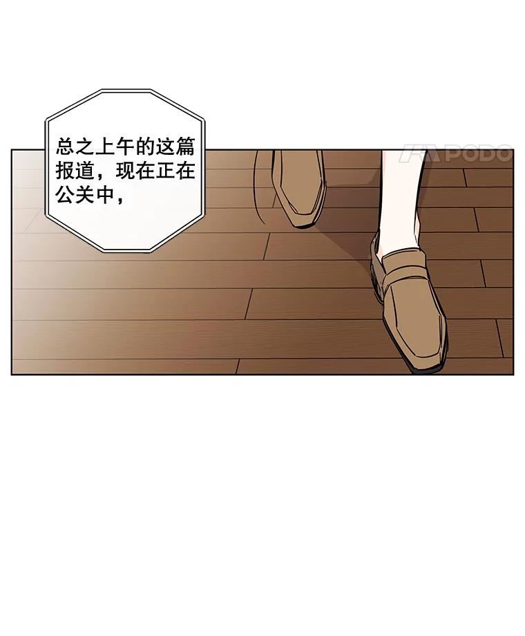 《追逐光的爱恋》83.绯闻 第48页