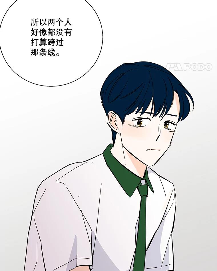《追逐光的爱恋》83.绯闻 第20页