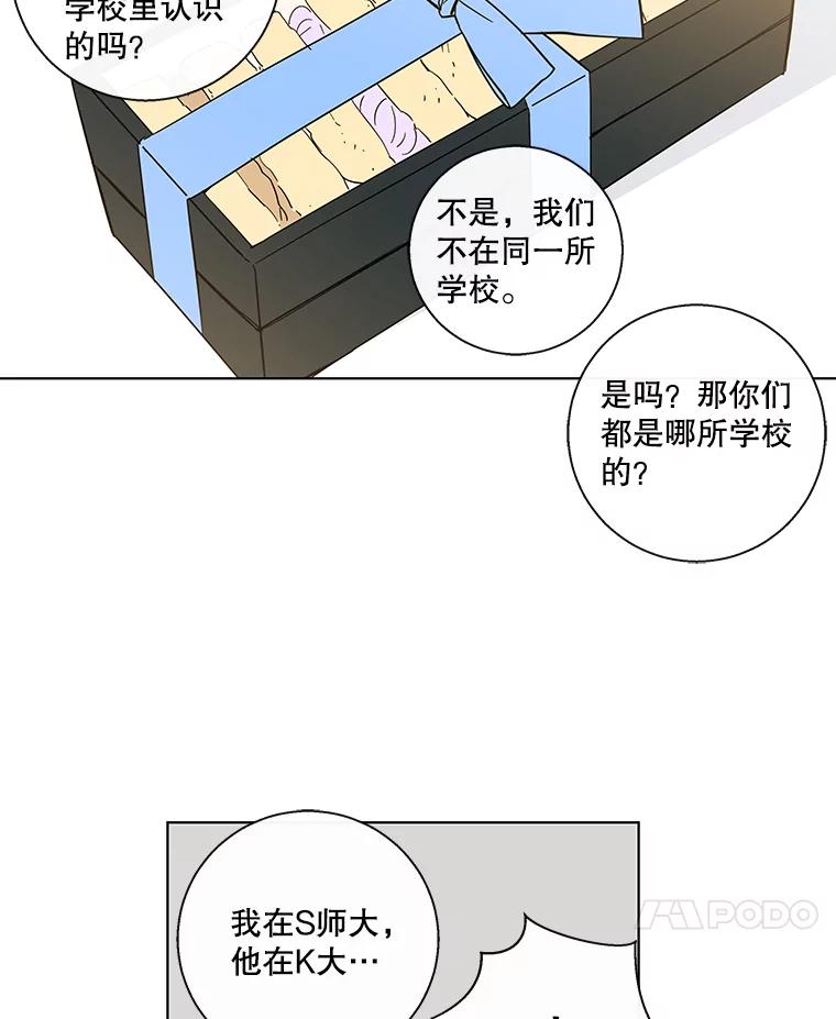 《追逐光的爱恋》83.绯闻 第62页