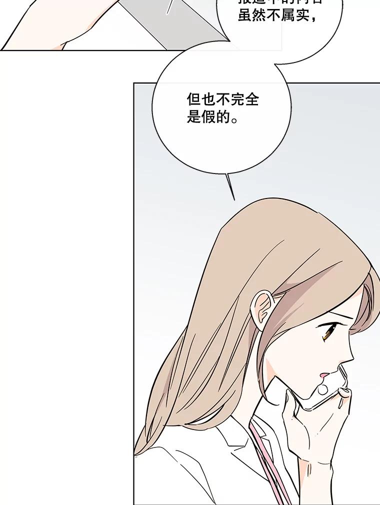 《追逐光的爱恋》83.绯闻 第3页