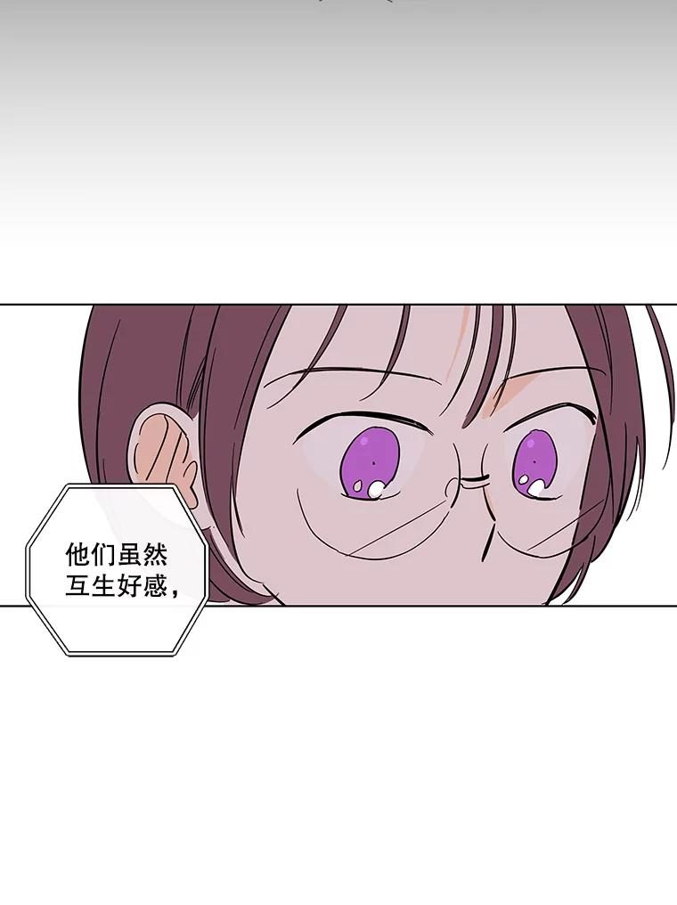 《追逐光的爱恋》83.绯闻 第18页