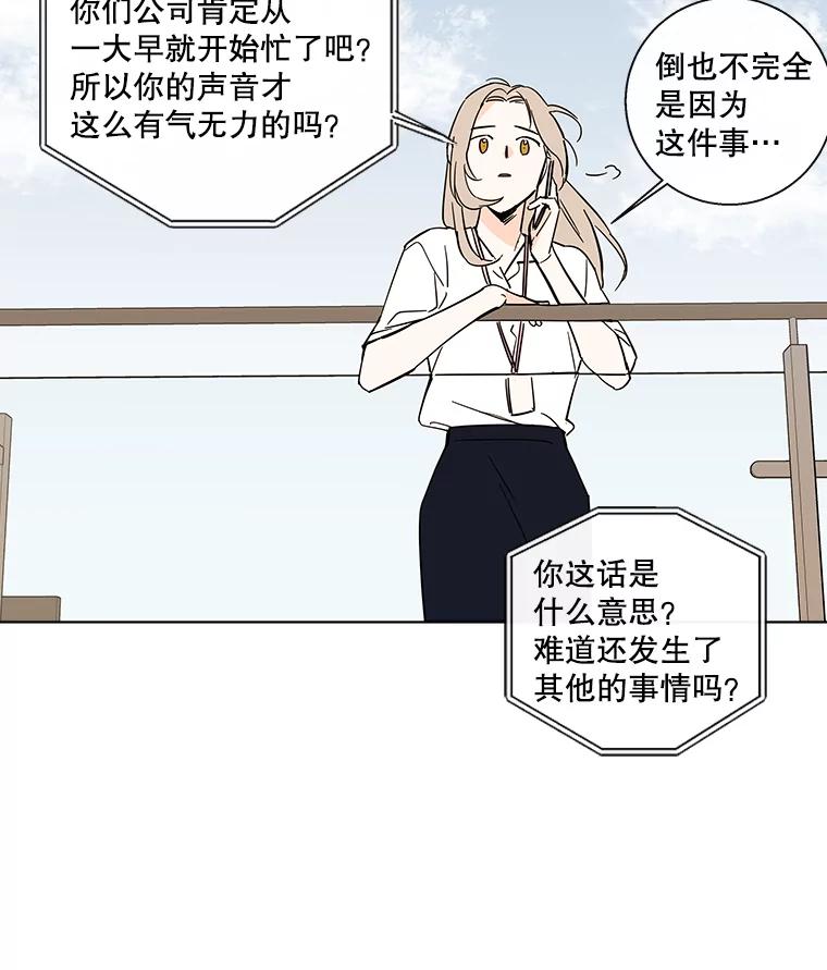 《追逐光的爱恋》83.绯闻 第33页