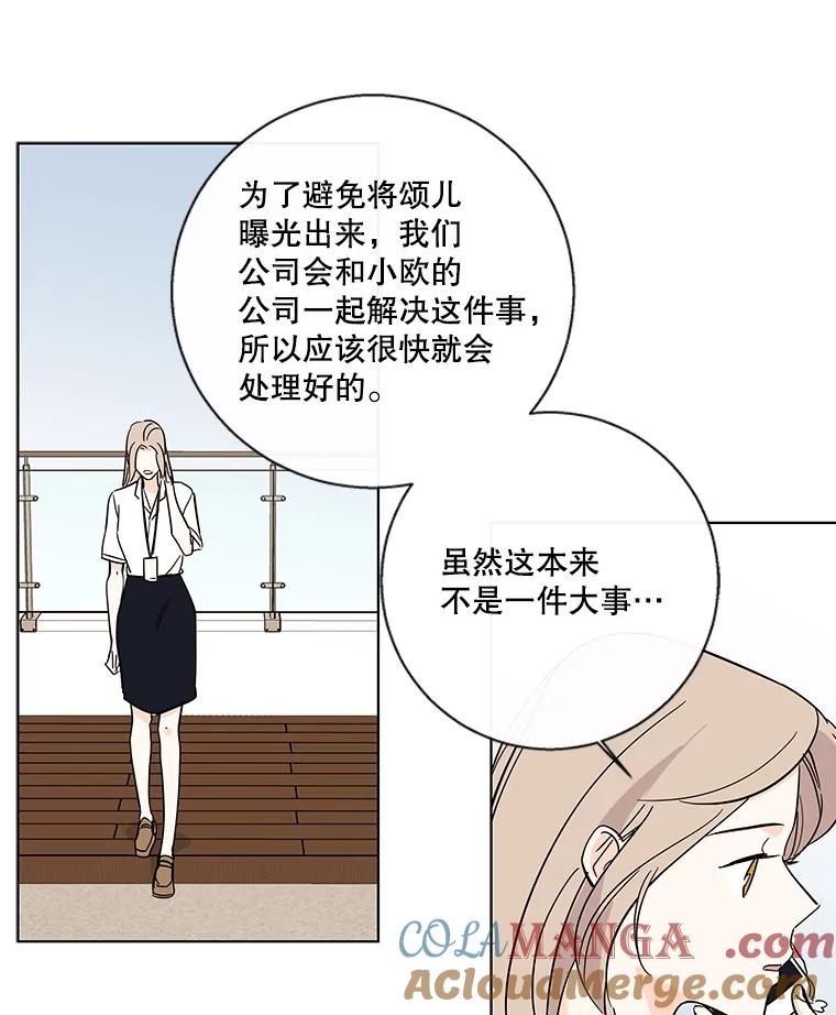 《追逐光的爱恋》83.绯闻 第49页